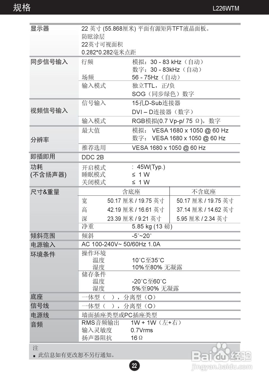 LG L226WTX液晶显示器使用说明书:[3]