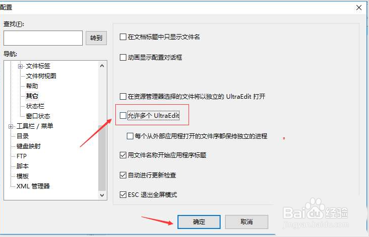 UltraEdit怎么快速关闭多个Ultraedit文件