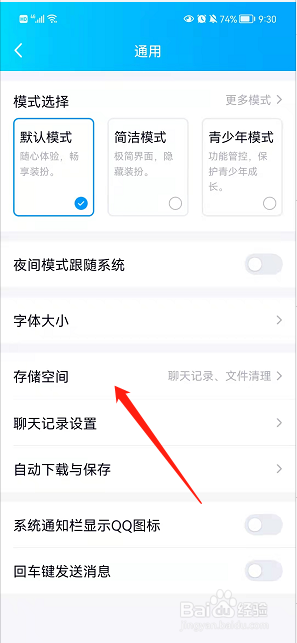 清除QQ聊天记录的方法介绍