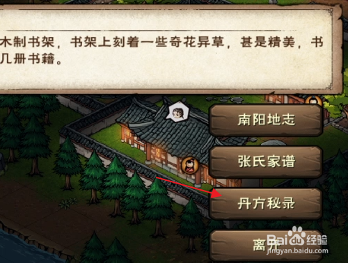 烟雨江湖怎样找到软筋散解药配方