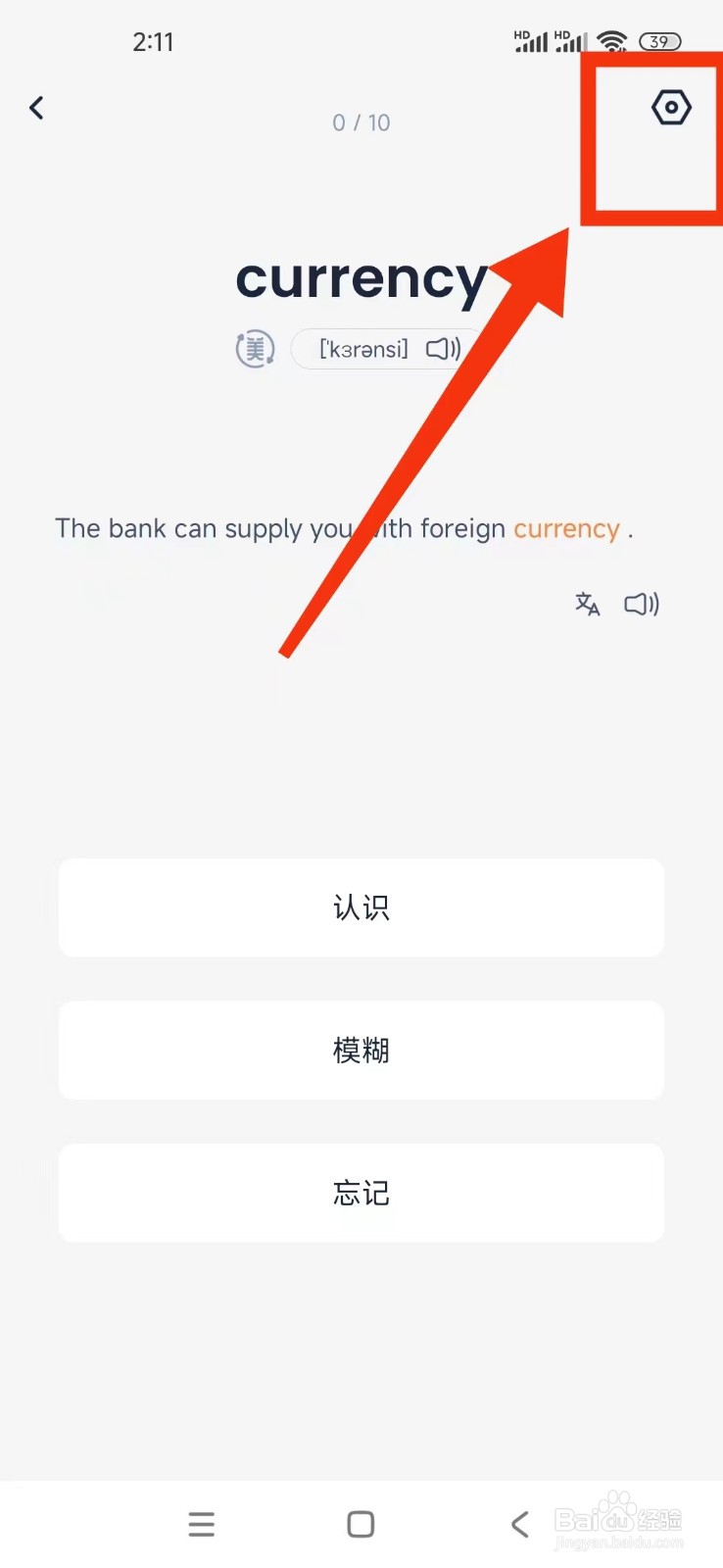 《忘记背单词》如何设置总是显示单词释义