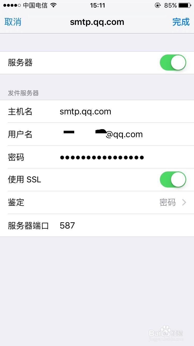 如何在iphone 6邮箱中添加QQ邮箱