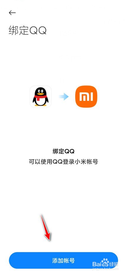 小米音乐绑定QQ音乐失败
