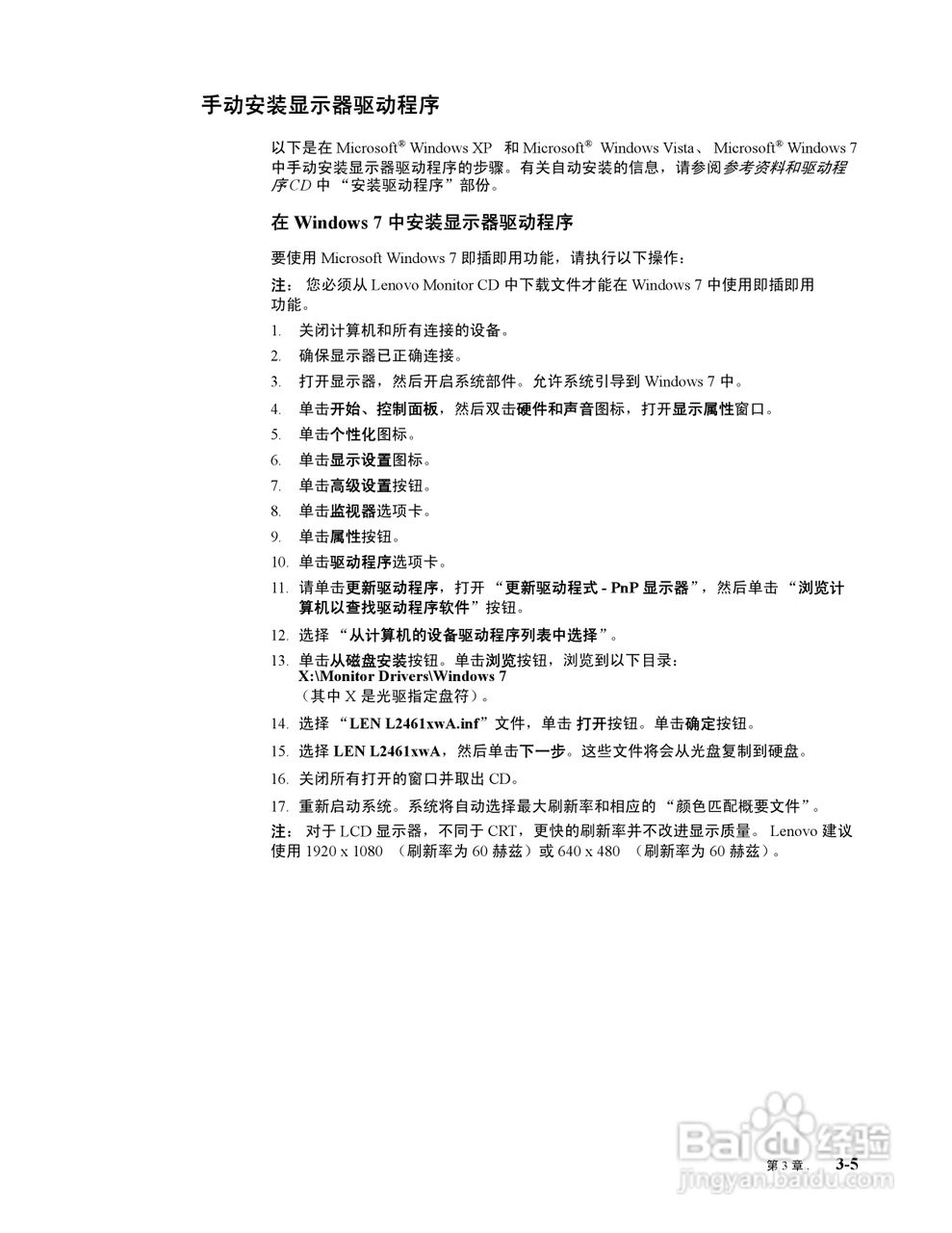 联想L2461x液晶显示器使用说明书:[3]