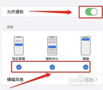 怎么关闭手机里的软件通知提醒呢