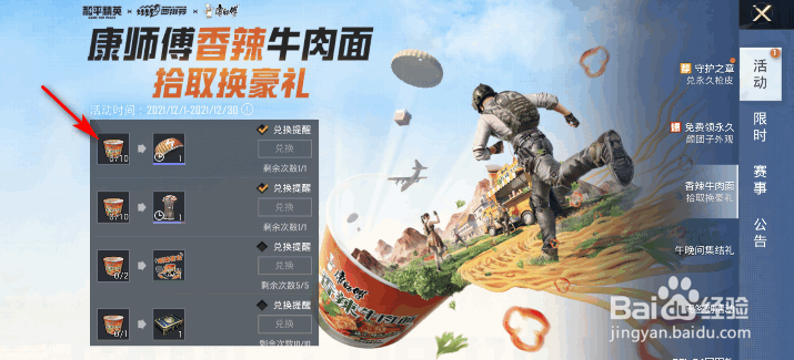 和平精英红色闪电降落伞怎么获得