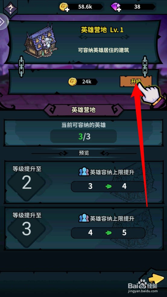 佣兵小镇怎么将英雄营地升级至2级
