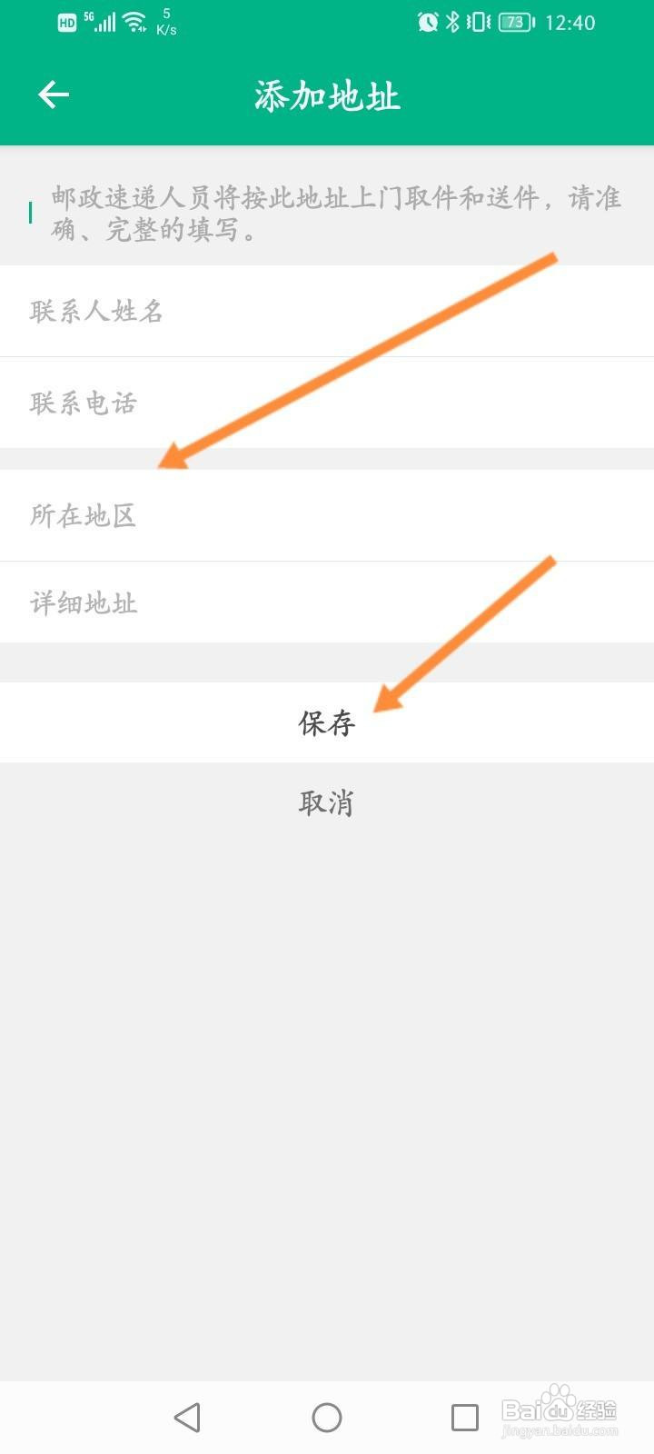 邮证软件怎么添加地址信息