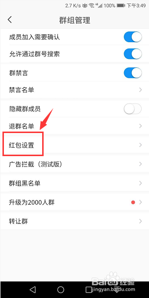 与你群组怎么设置公开显示红包金额