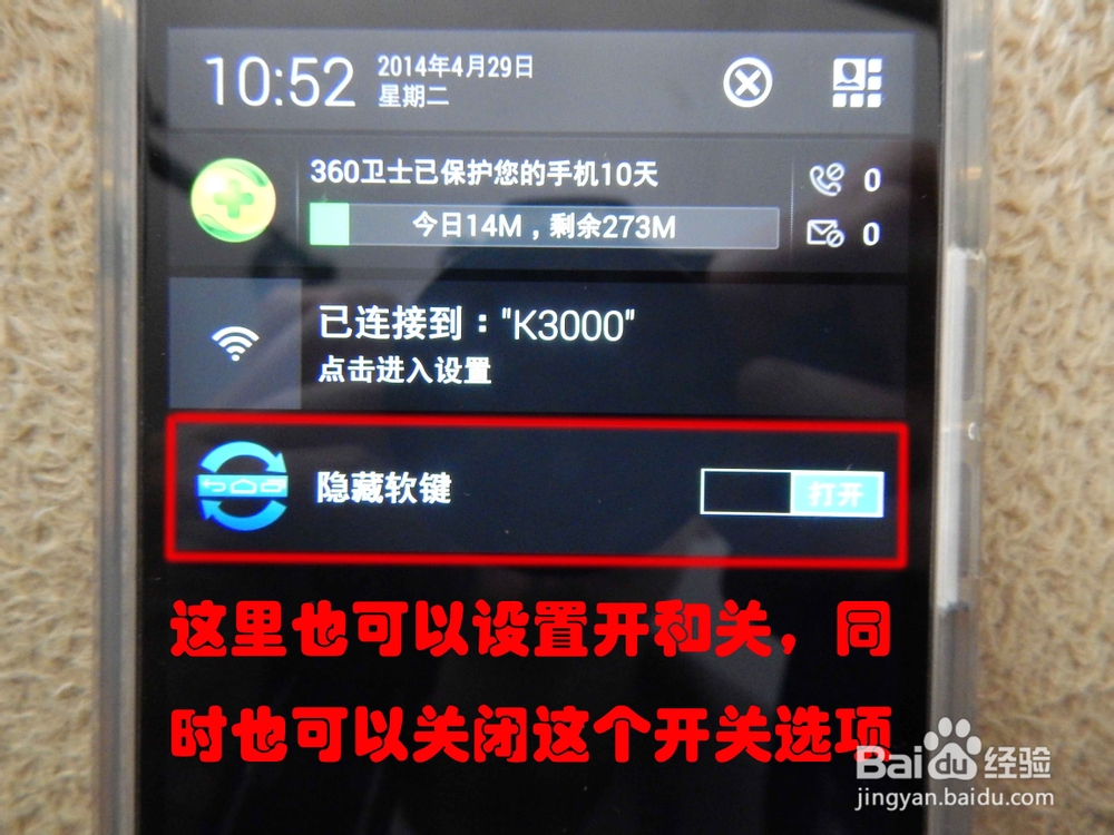 HTC ONE M8隐藏虚拟HOME键的方法