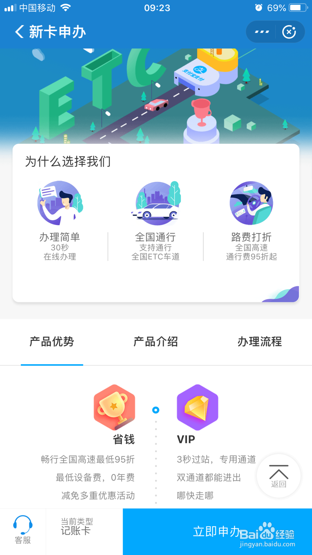 山东地区ETC办理