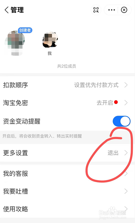 支付宝小荷包怎么退出群