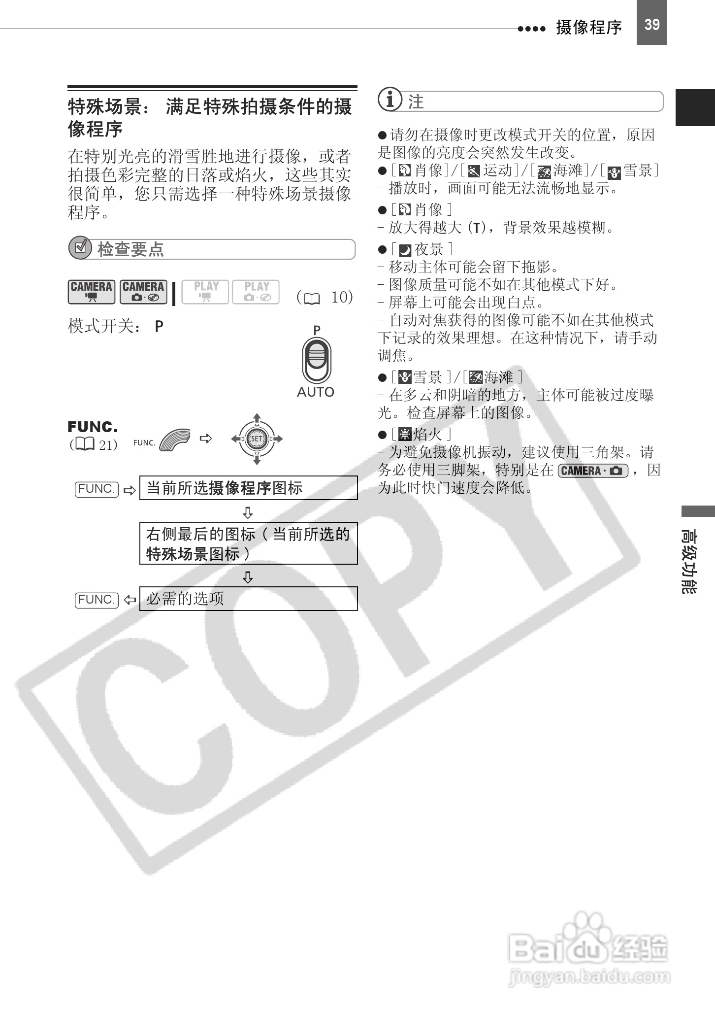佳能DC211数码摄相机使用说明书:[4]