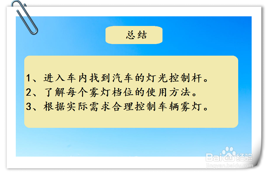 起亚焕驰汽车雾灯功能怎么用