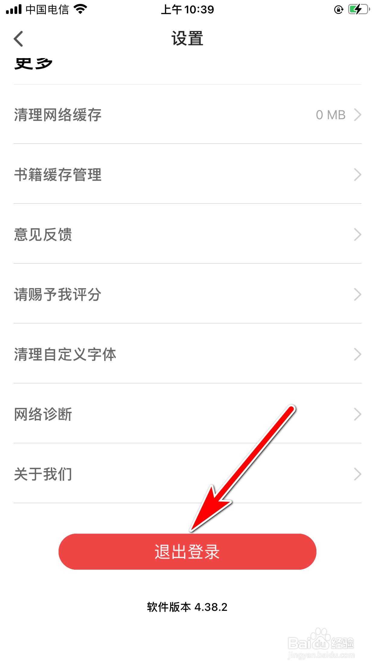 追书神器怎么退出登录当前账号