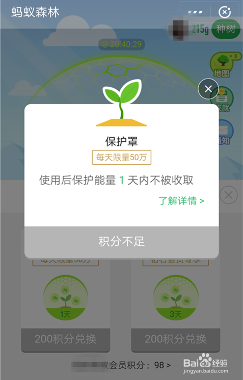 蚂蚁森林使用攻略