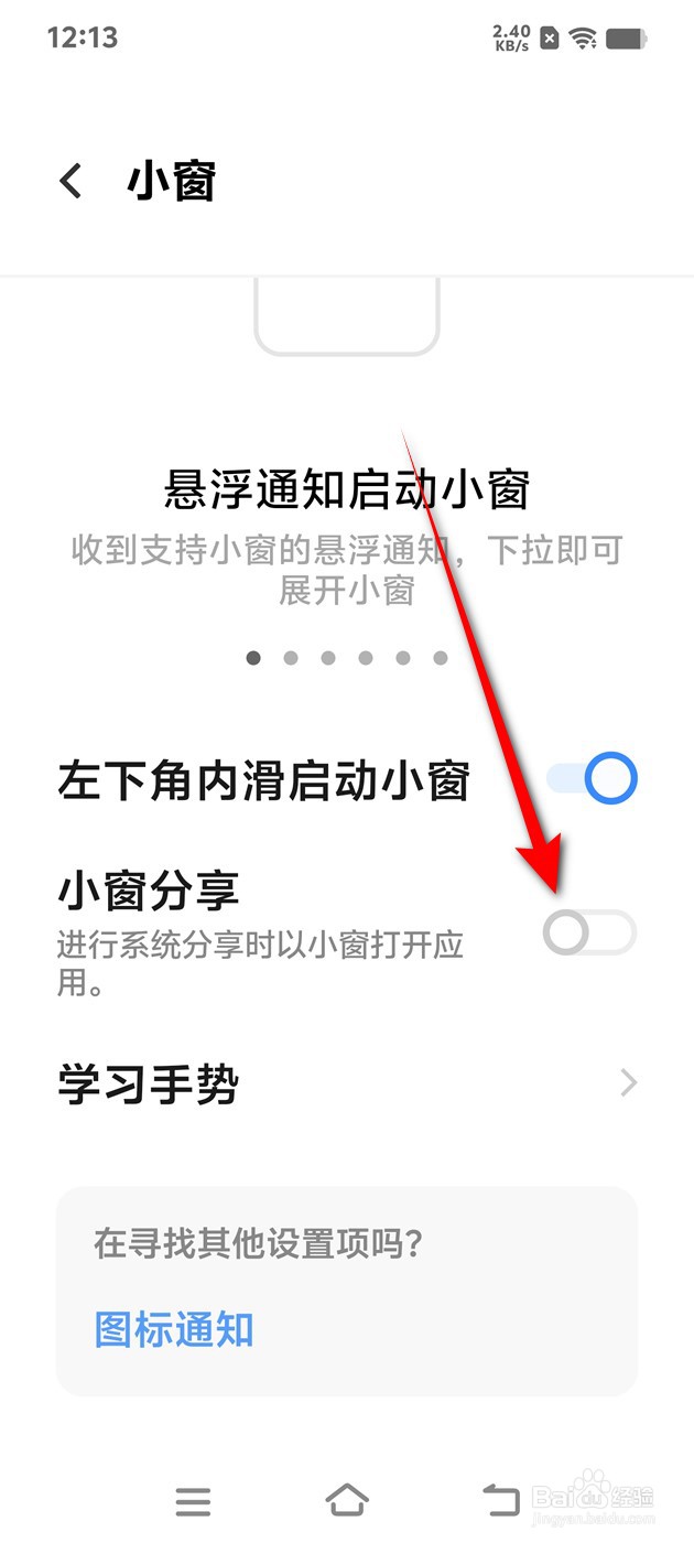 IQOO手机小窗分享怎么开启与关闭