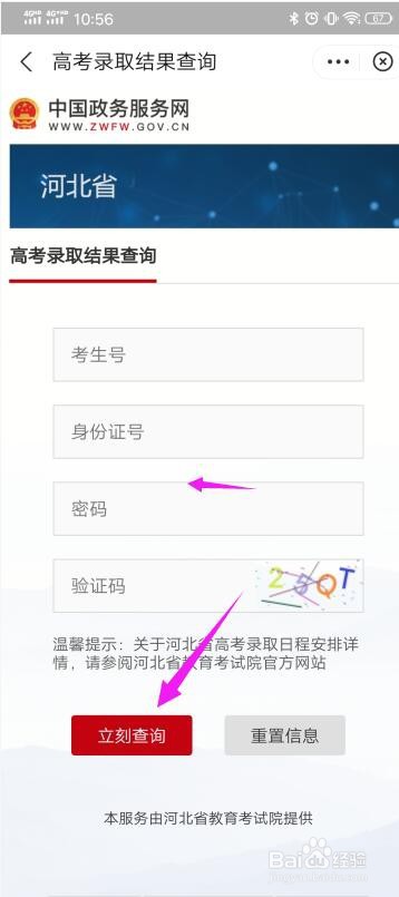 如何查河北高考录取结果
