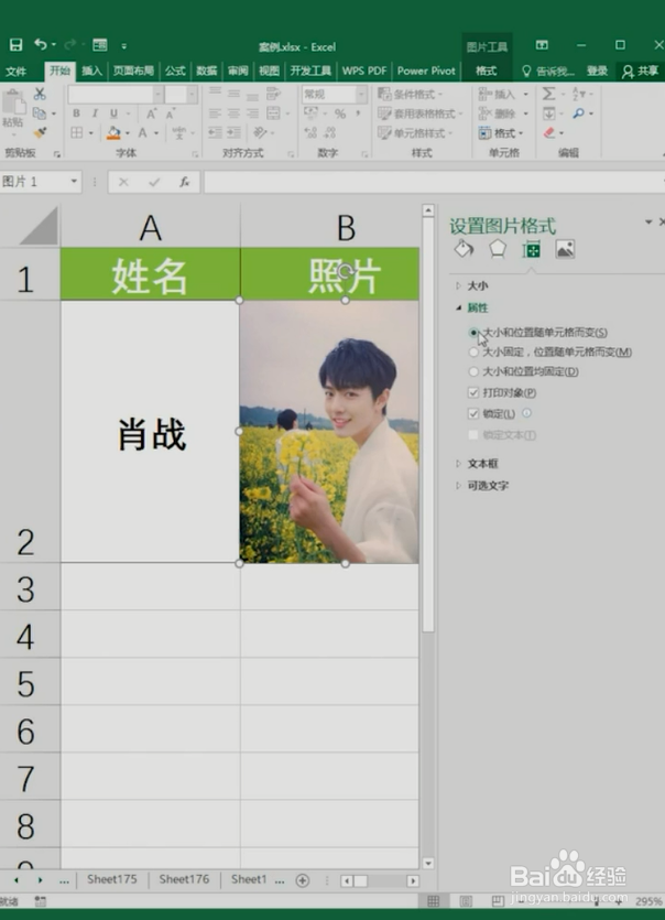 Excel让照片和表格同时变化的小技巧