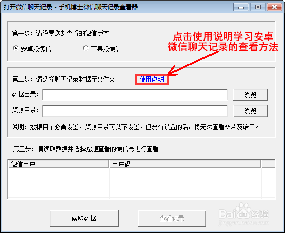 都在用微信聊天记录彻底删除了怎么恢复的方法