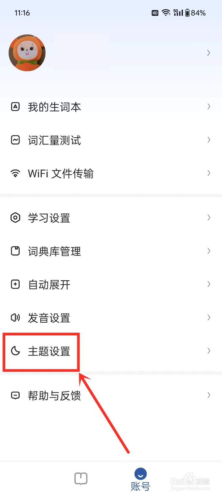 《法语背单词》怎么设置深色模式跟随系统