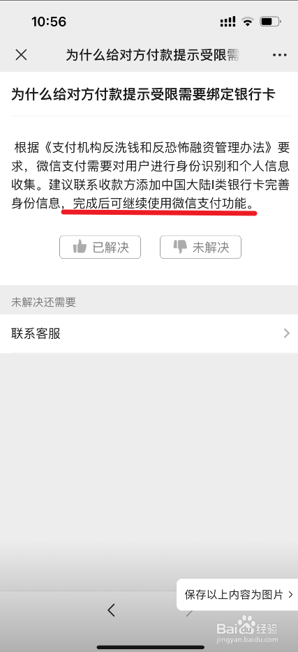 微信不绑定银行卡有什么限制