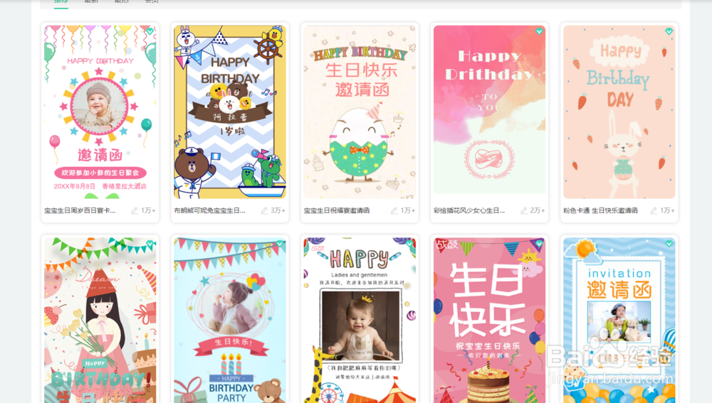 宝宝生日邀请函怎么制作