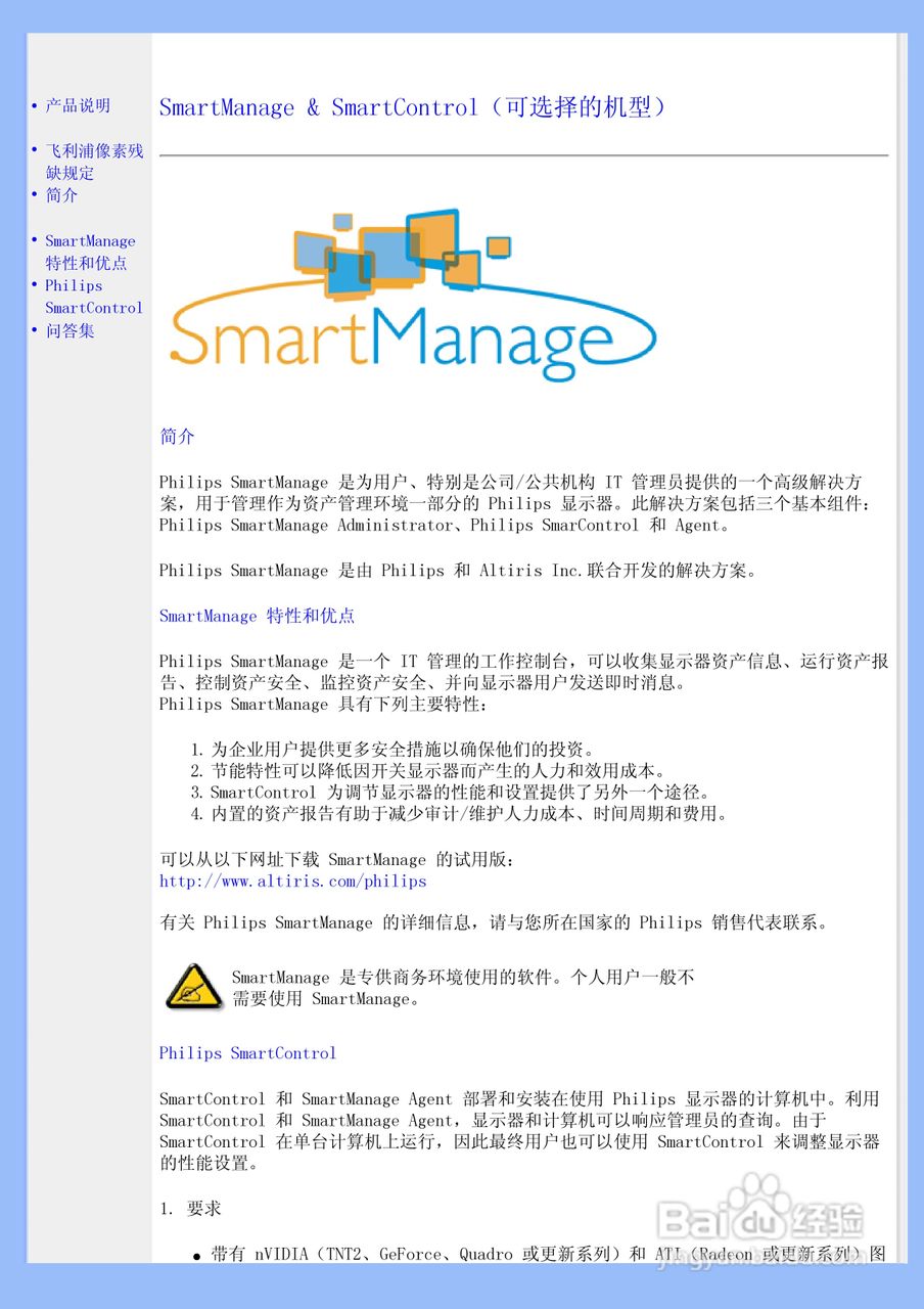 飞利浦200VW8FB/93液晶显示器使用说明书:[4]
