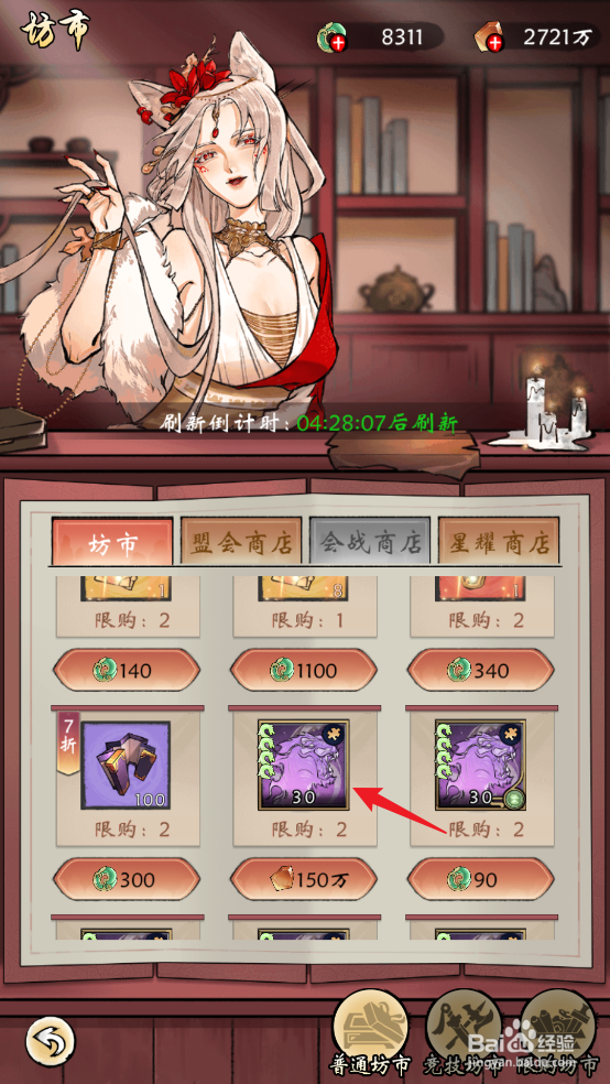 修仙绘卷在哪可以购买4星圣灵碎片