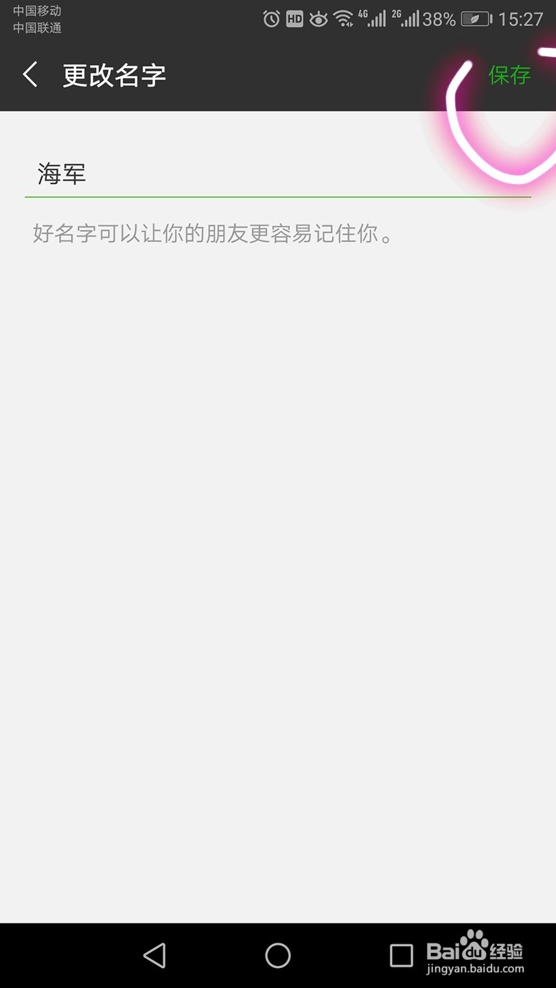 如何设置微信昵称呢