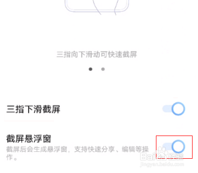 vivos10怎么关闭截屏悬浮窗