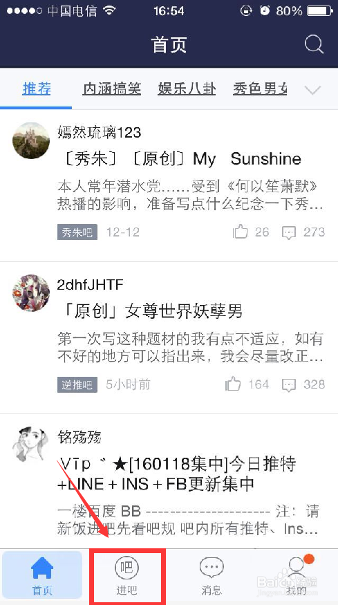 百度贴吧,如何取消关注的“吧”