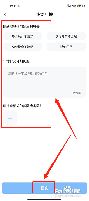 中公易词APP如何发布吐槽