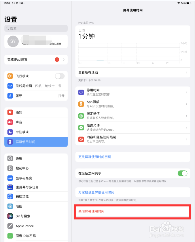 苹果iphone设备由于访问限制,无法退出登录操作