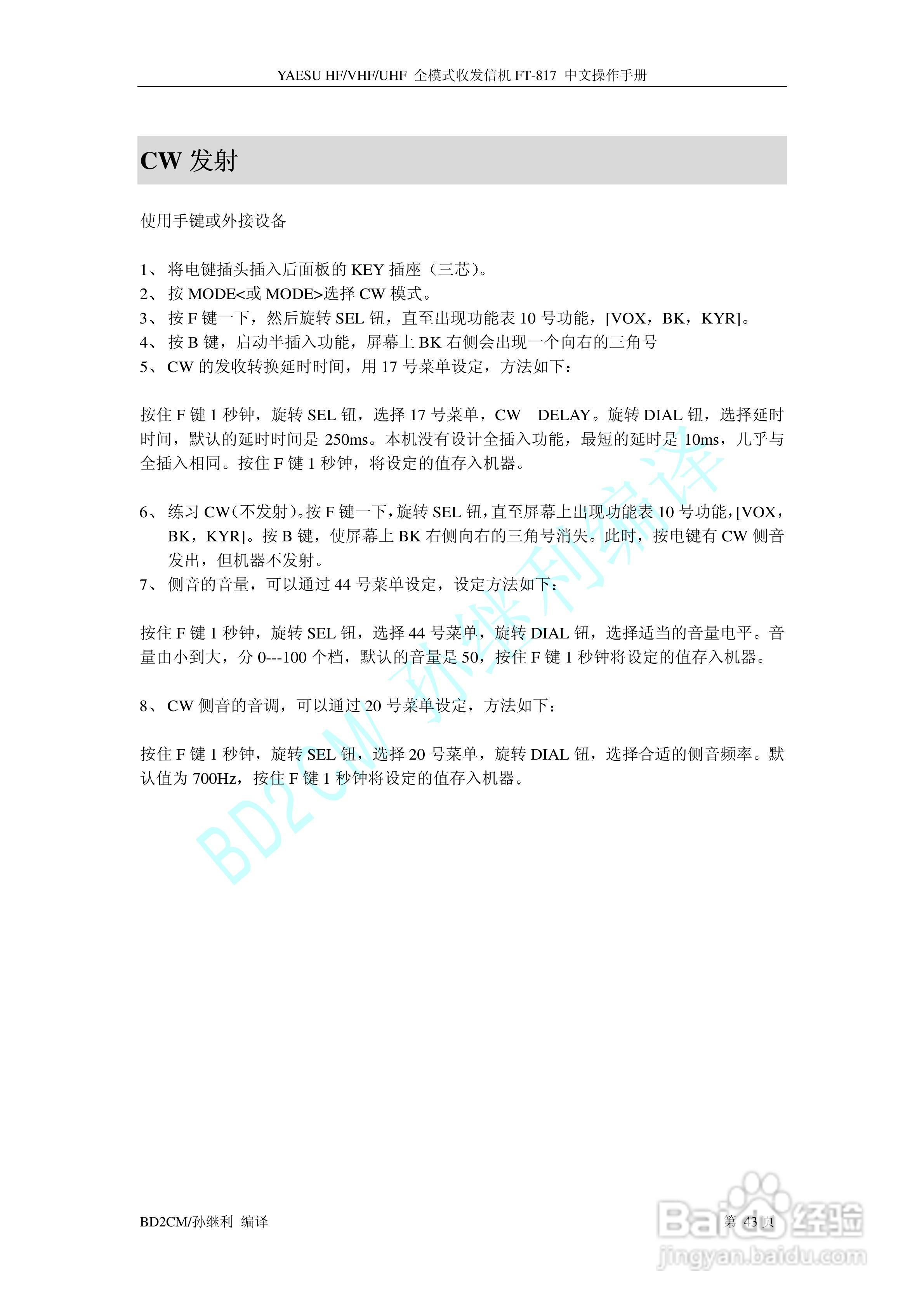 全模式收发信机 FT-817中文操作手册:[5]