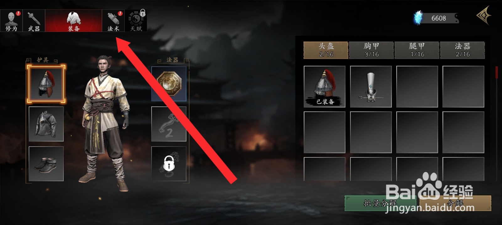 捕盗行纪如何装备石崩术