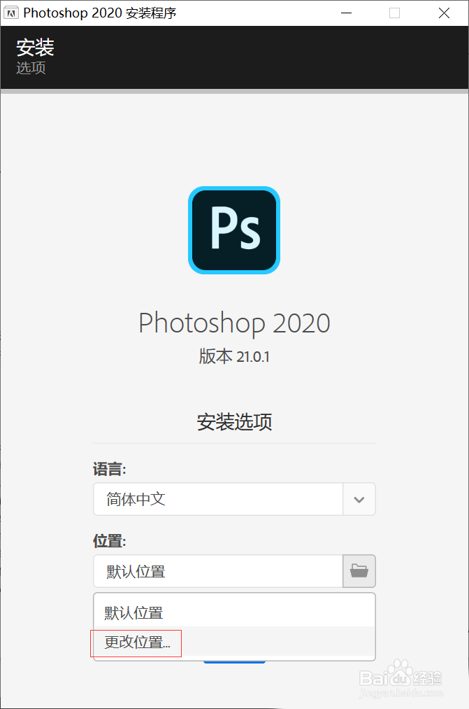 PhotoshopCC 2020安装及注册教程【附安装包】
