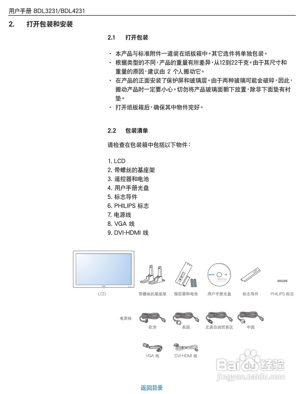 飞利浦BDL4231C/00液晶显示器使用说明书:[2]
