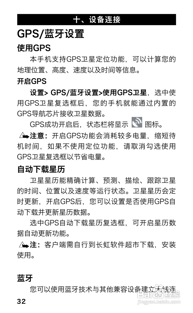 长虹Z-me手机使用说明书:[4]