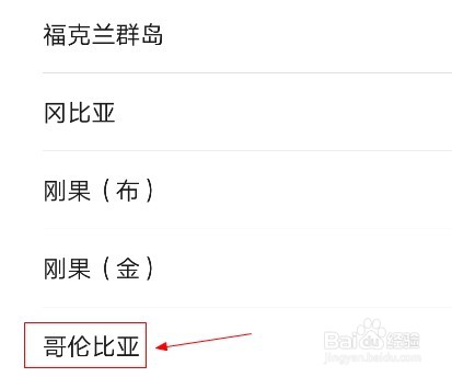 华为手机如何添加哥伦比亚地区