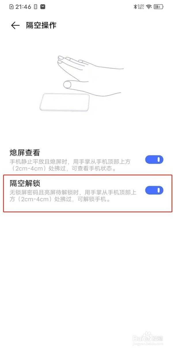 vivo在哪里隔空解锁