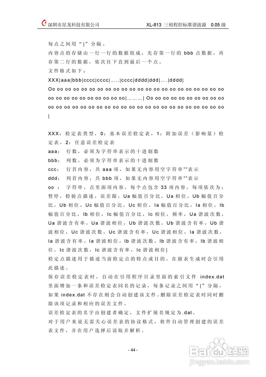 xl813三相程控谐波功率源说明书:[5]