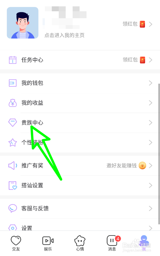 觅伊APP开启红名标识