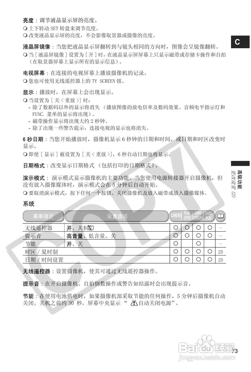 佳能MVX45i数码摄像机使用说明书:[8]