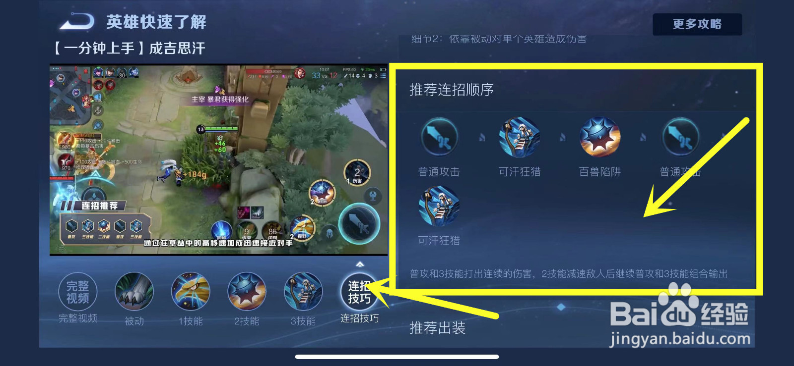 王者荣耀成吉思汗连招口诀