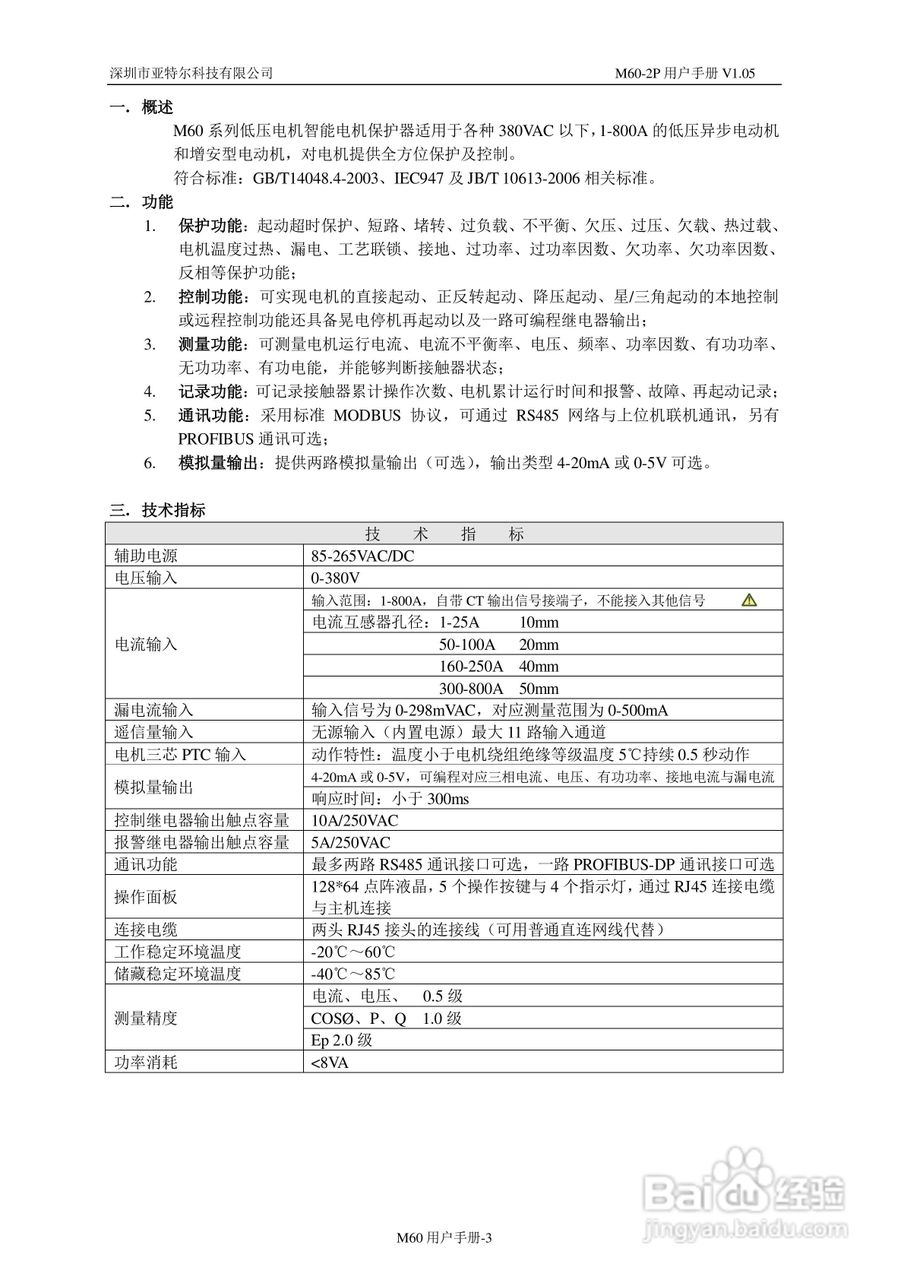 深圳亚特尔M60-2P电机保护器中文使用说明书:[1]