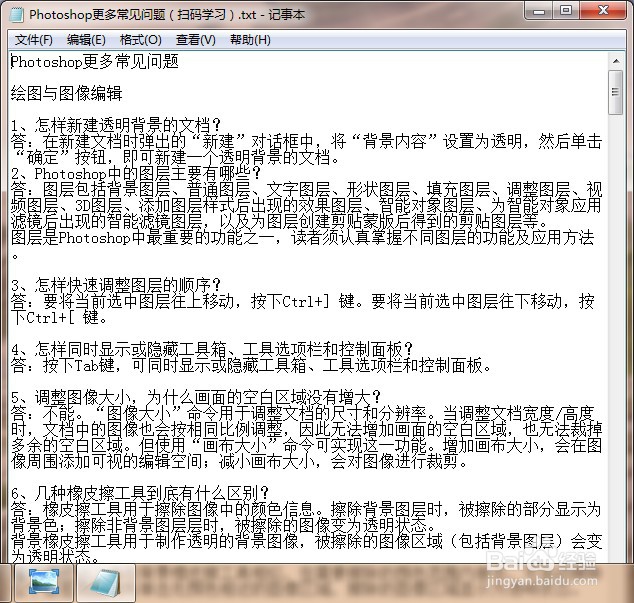电脑打开TXT文档乱码，如何解决