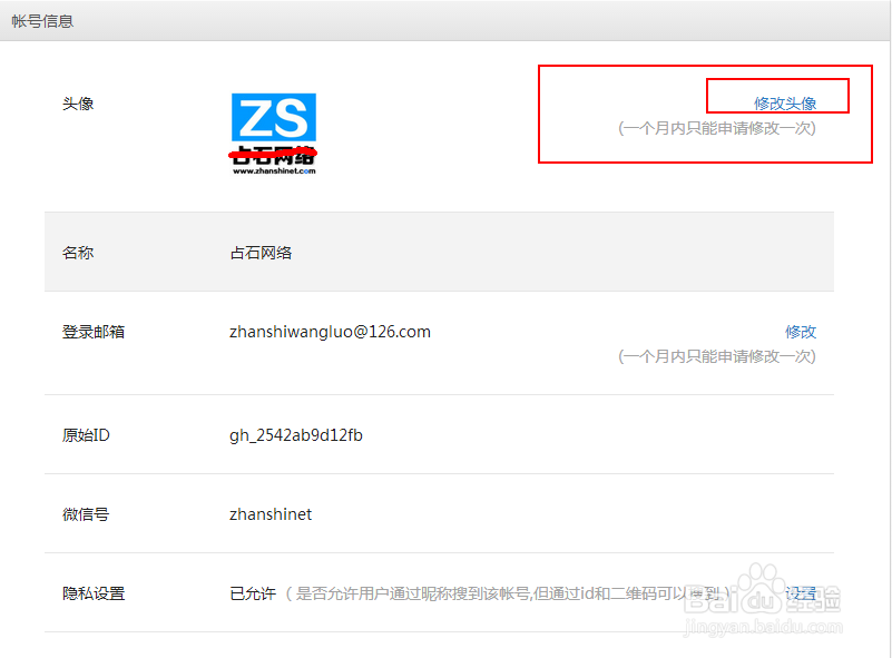 如何更改微信公众帐号头像？