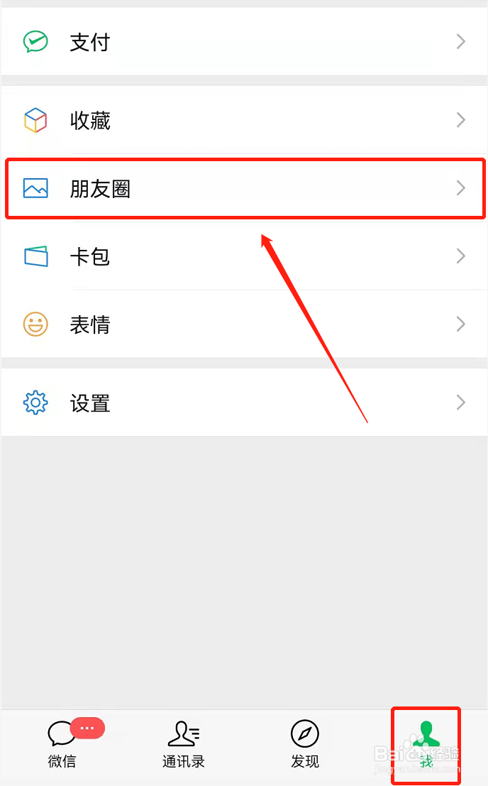 微信查看所有发布的状态