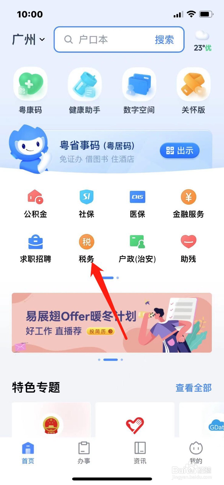 个税退税金额怎么算出来的